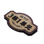 河南刻度標識
