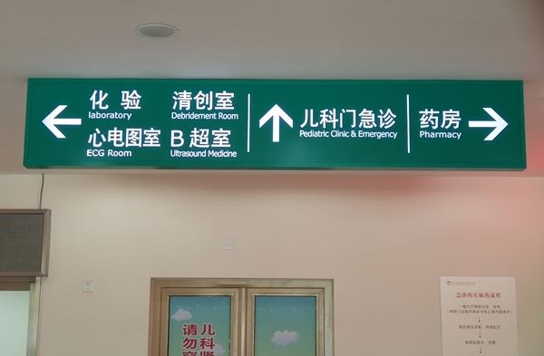 醫（yī）院（yuàn）標識牌設計注意哪（nǎ）些要點