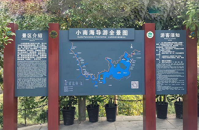 小南（nán）海景區標識牌