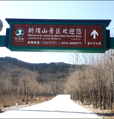 景區標牌
