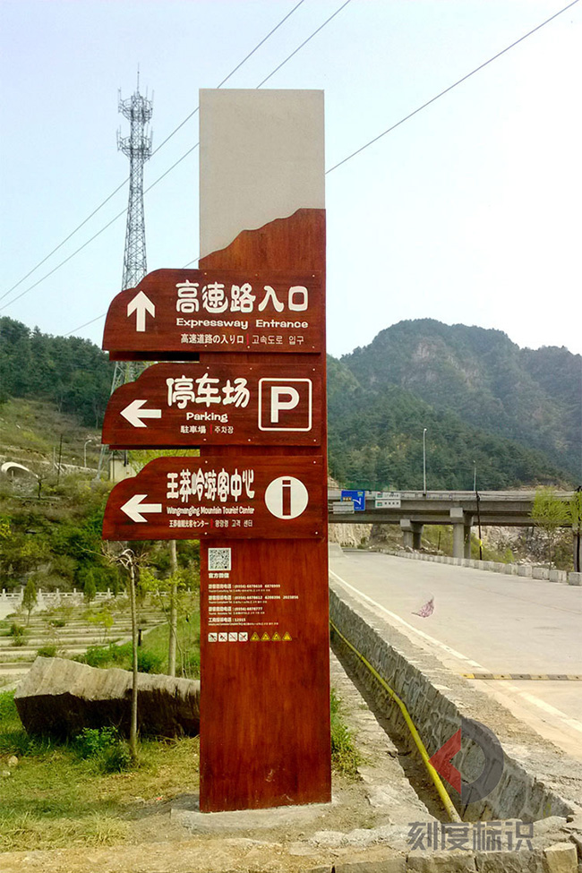 景區防腐木標（biāo）識牌