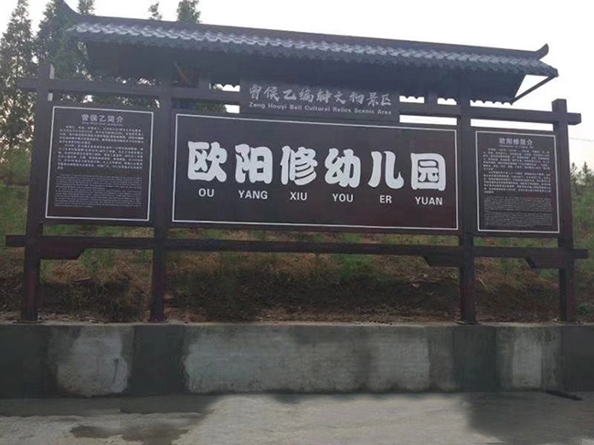 景（jǐng）區標識牌門頭（tóu）