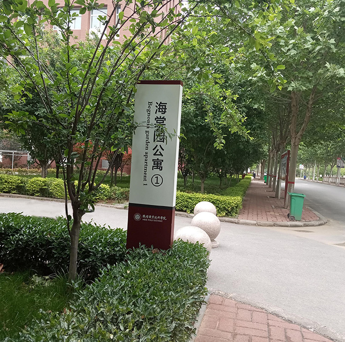 學校（xiào）指引牌