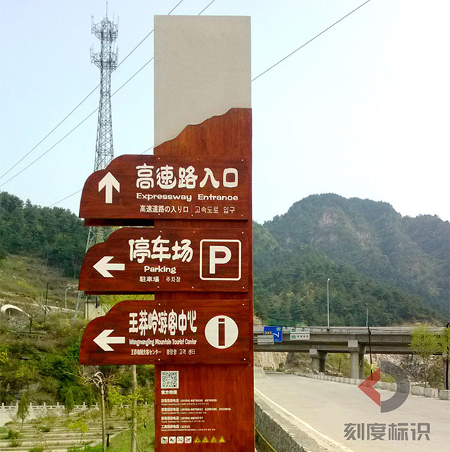 景區防腐木標識（shí）牌