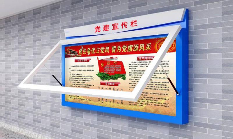 上牆宣傳欄