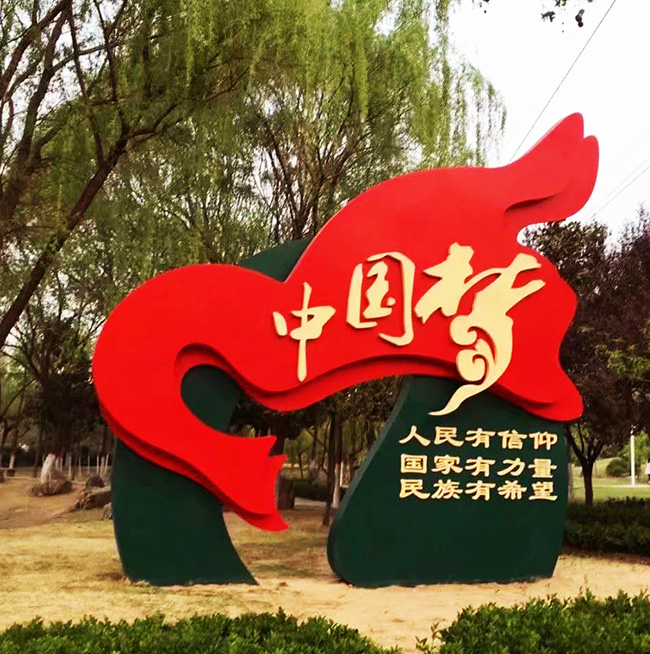 中國夢標識（shí）牌（pái）