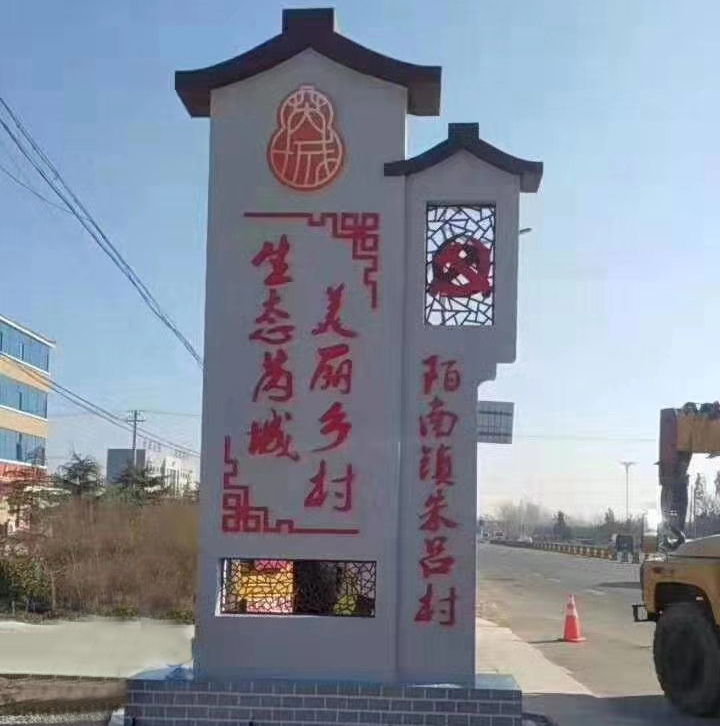 美麗鄉村標識牌（pái）01