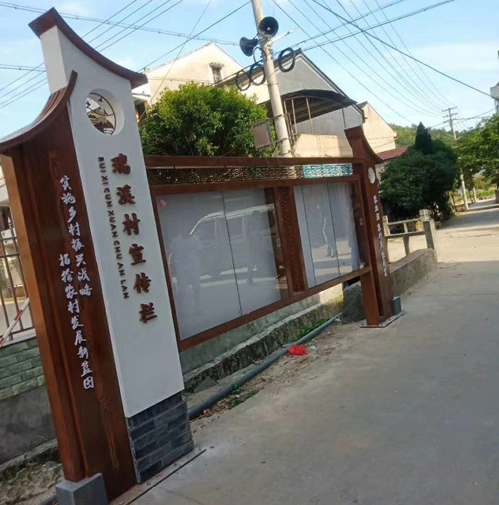 美麗鄉村宣傳欄（lán）