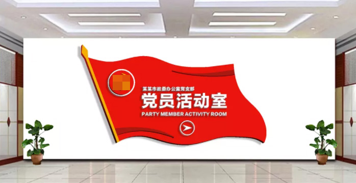 黨（dǎng）建文化牆（qiáng）設計製作