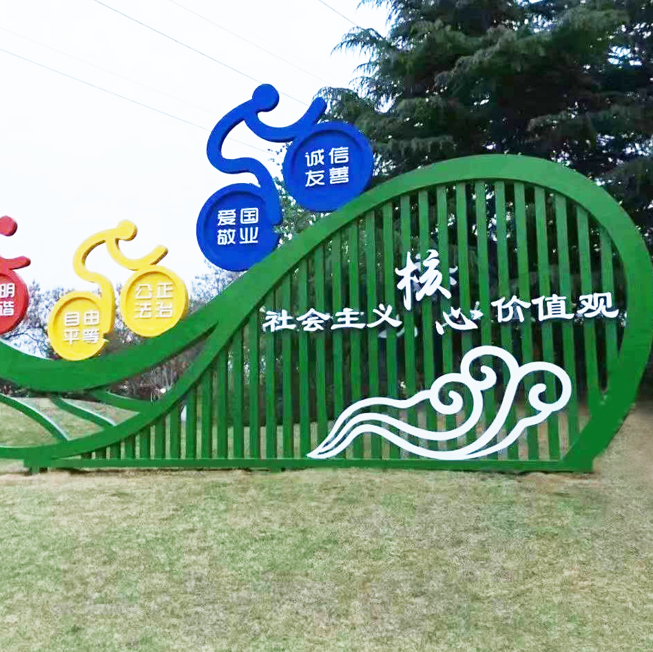 社（shè）會（huì）主義核心價值觀02