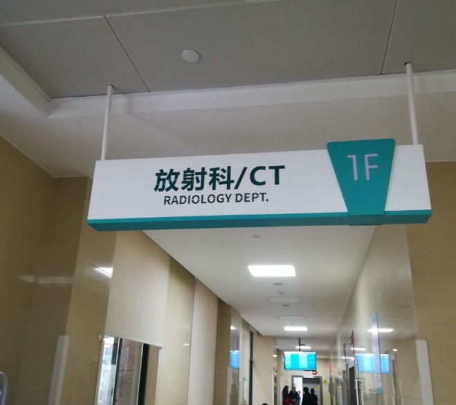 醫院標識（shí）
