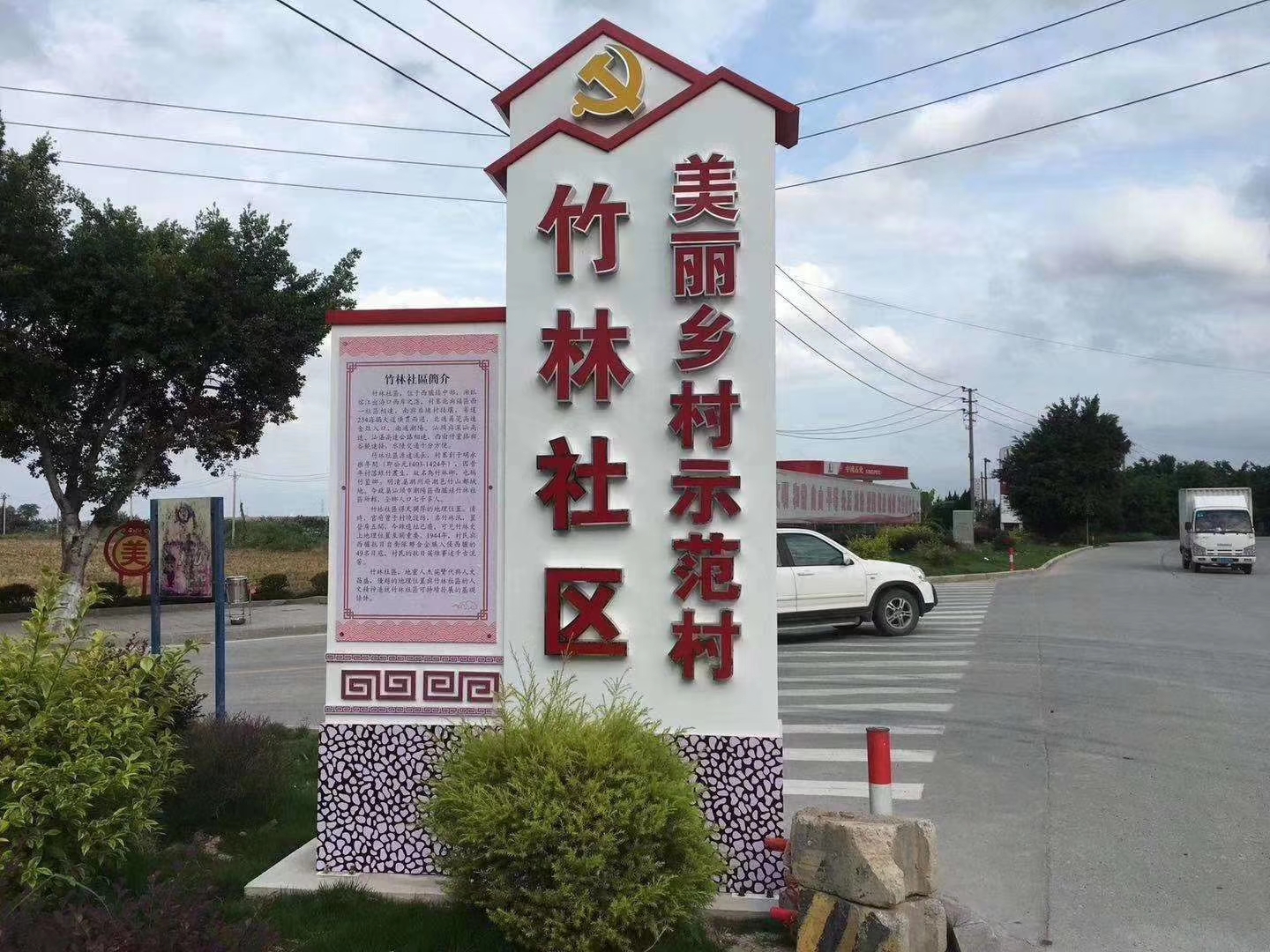 美麗鄉村標牌