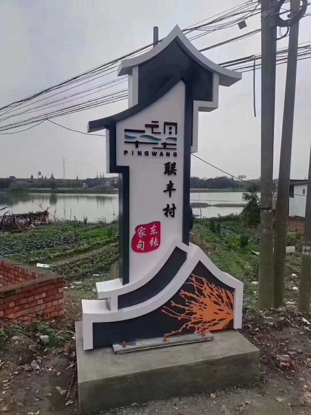 美（měi）麗（lì）鄉村標（biāo）牌