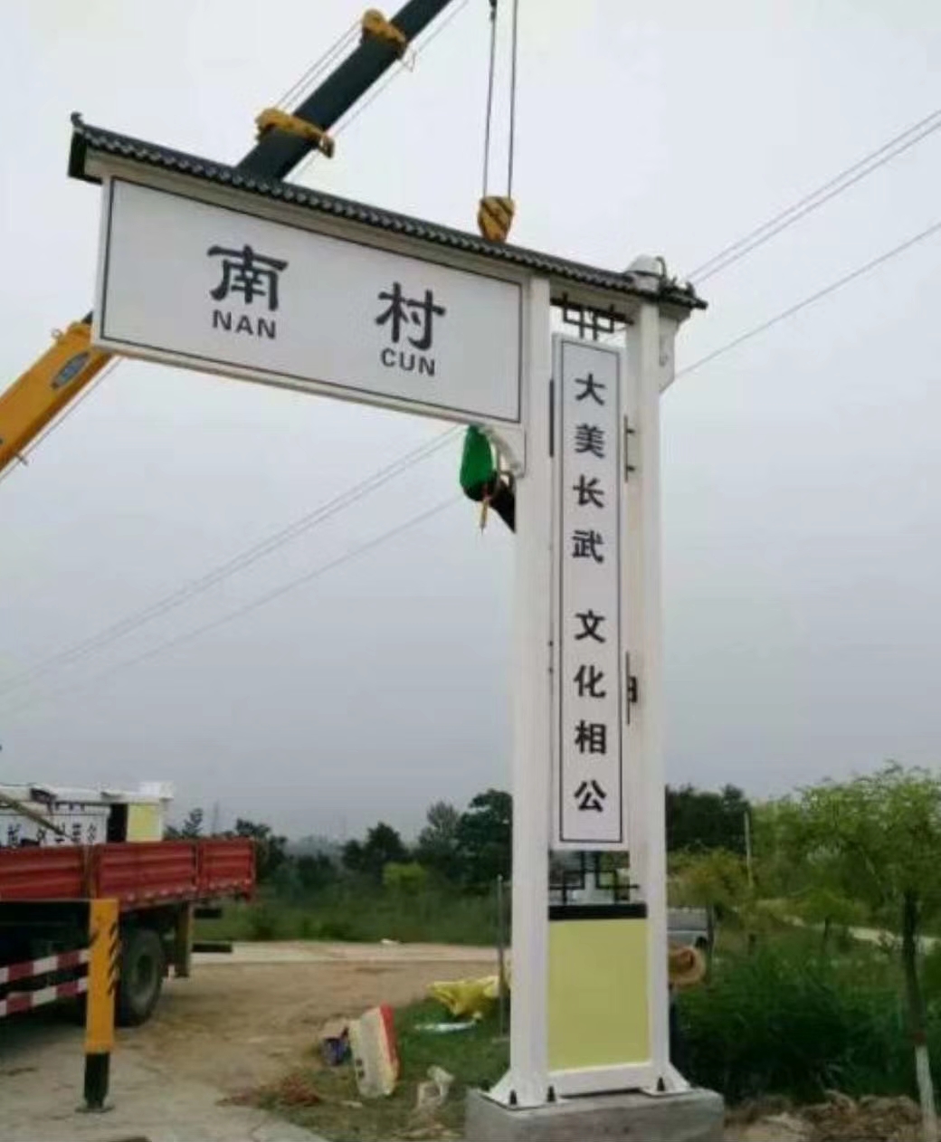 美麗鄉村標（biāo）牌