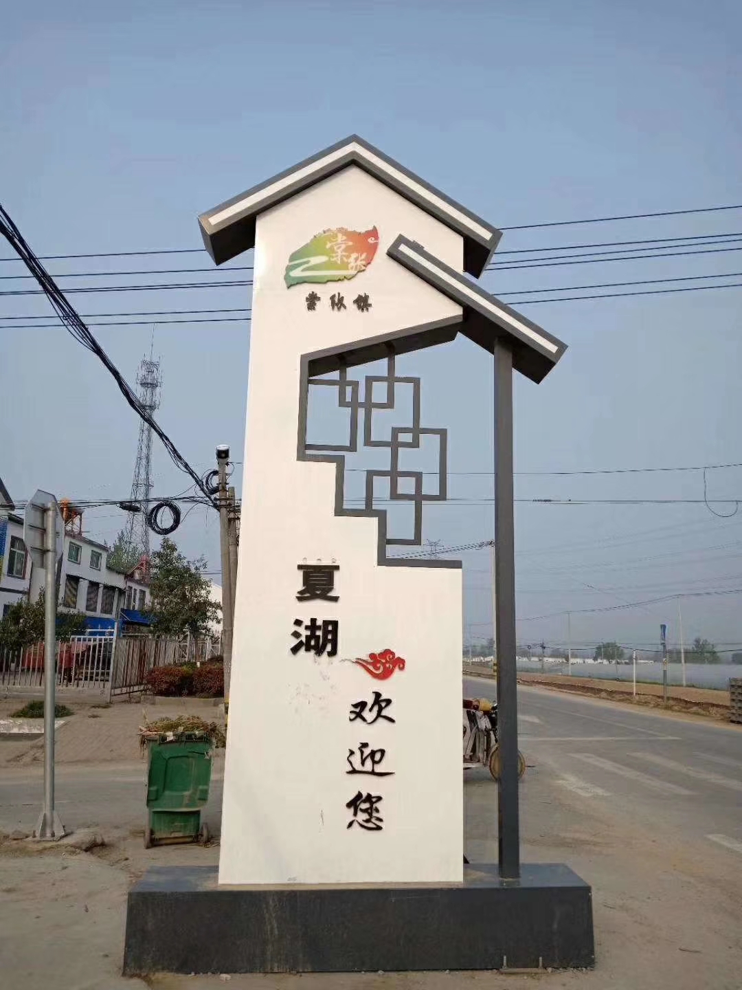 美麗鄉村標牌