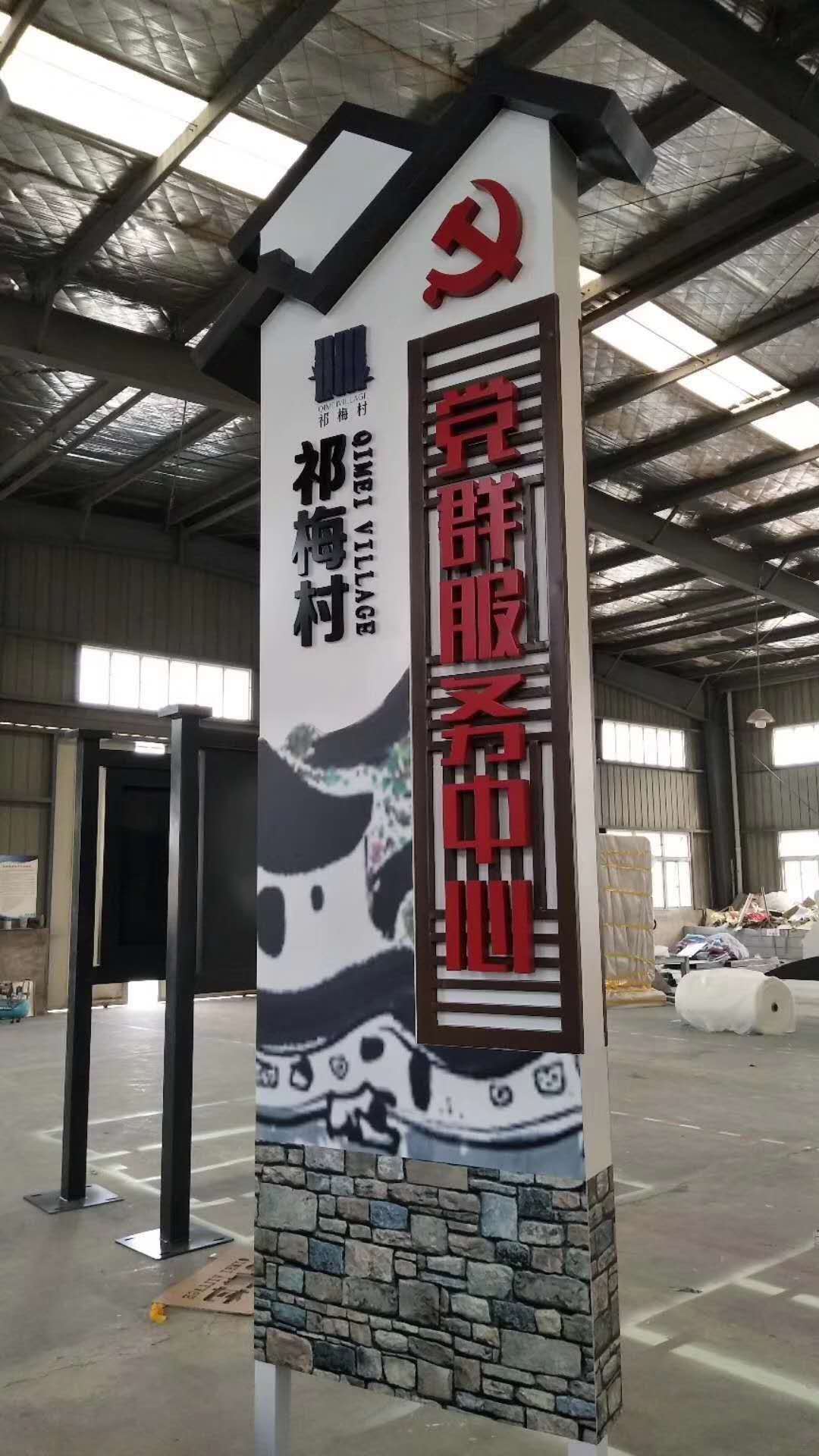 美麗鄉村標牌