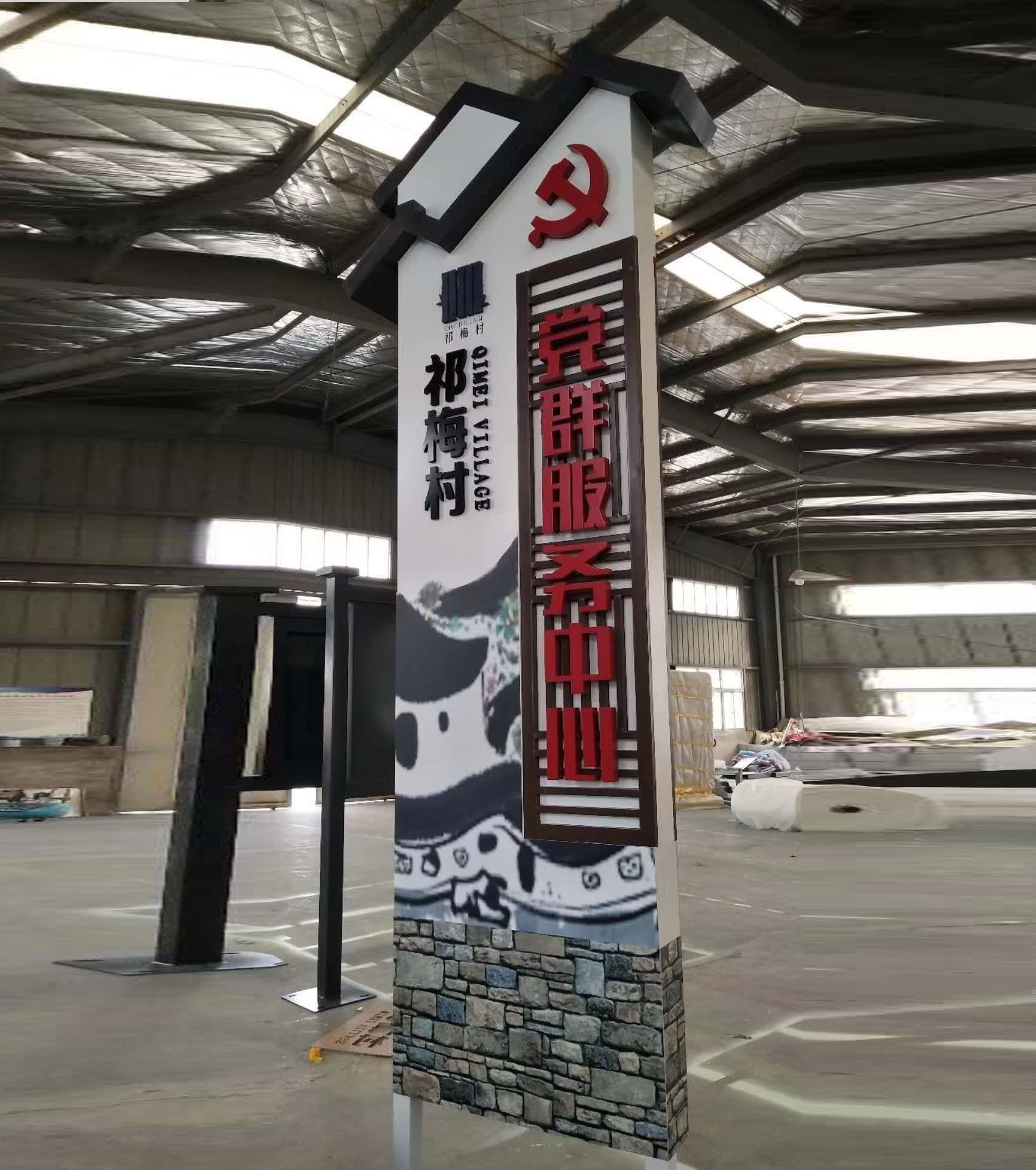 美麗鄉村（cūn）標牌