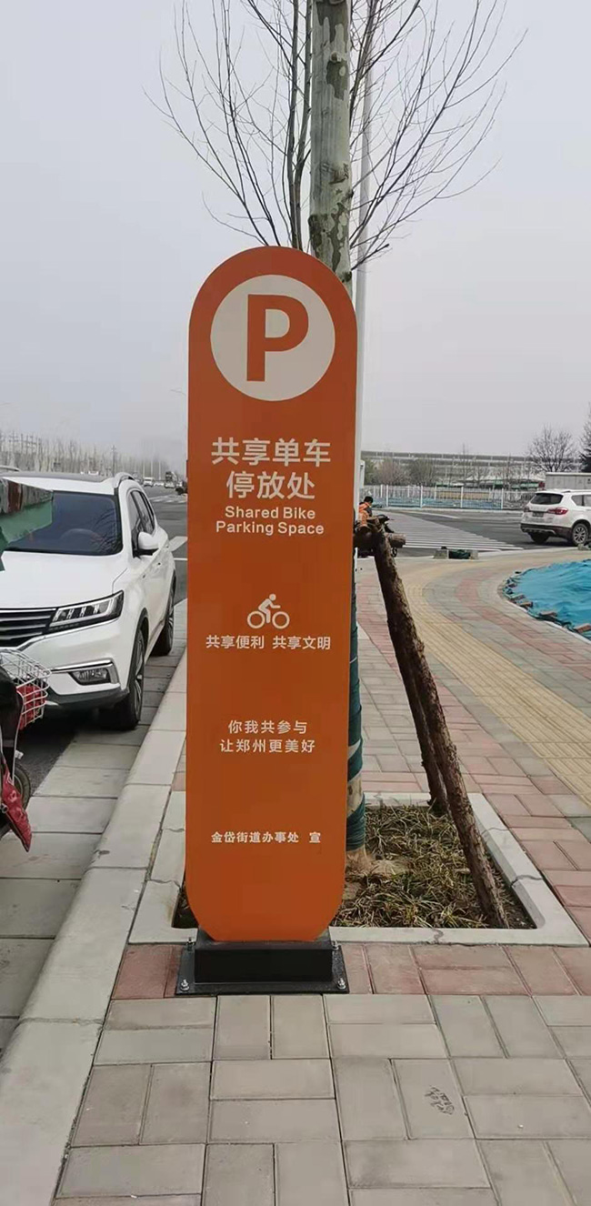 共（gòng）享單車停放處——共享便利 停（tíng）放文明