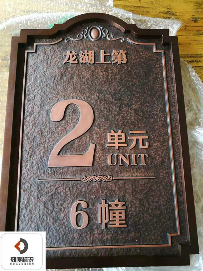 在河南，單（dān）元樓門牌都是多大尺寸的？