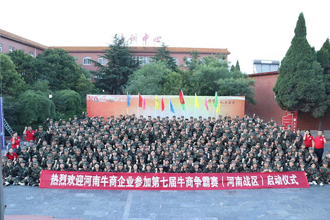 祝賀河南刻度標（biāo）識（shí）順利參加第七屆（jiè）全國牛商爭霸（bà）